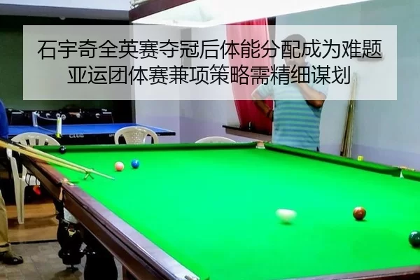 shi-yu-qi-quan-ying-sai-duo-guan-hou-ti-neng-fen-pei-cheng-wei-nan-ti-ya-yun-tuan-ti-sai-jian-xiang-ce-lve-xu-jing-xi-2-267.jpg